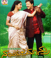 Click to know more about Nam Yajamanru